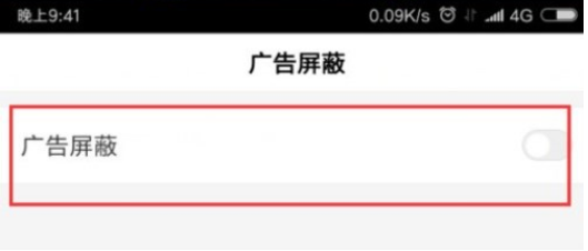 百度瀏覽器如何屏蔽廣告？百度瀏覽器屏蔽廣告方法詳解