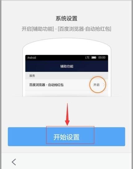 手機(jī)百度瀏覽器怎么自動(dòng)搶紅包?自動(dòng)搶紅包的步驟一覽