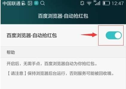 手機(jī)百度瀏覽器怎么自動(dòng)搶紅包?自動(dòng)搶紅包的步驟一覽