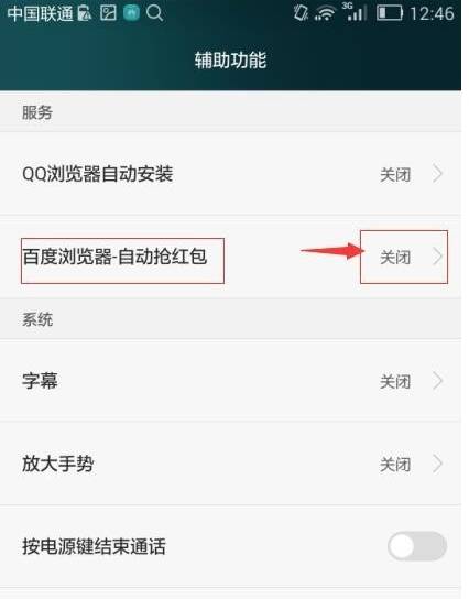 手機(jī)百度瀏覽器怎么自動(dòng)搶紅包?自動(dòng)搶紅包的步驟一覽