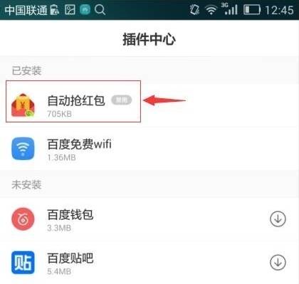 手機(jī)百度瀏覽器怎么自動(dòng)搶紅包?自動(dòng)搶紅包的步驟一覽
