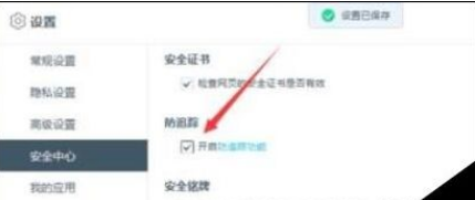 百度瀏覽器如何禁止追蹤？禁止追蹤圖文流程分享