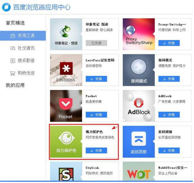 百度瀏覽器如何改變頁(yè)面顏色？改變頁(yè)面顏色方法詳解