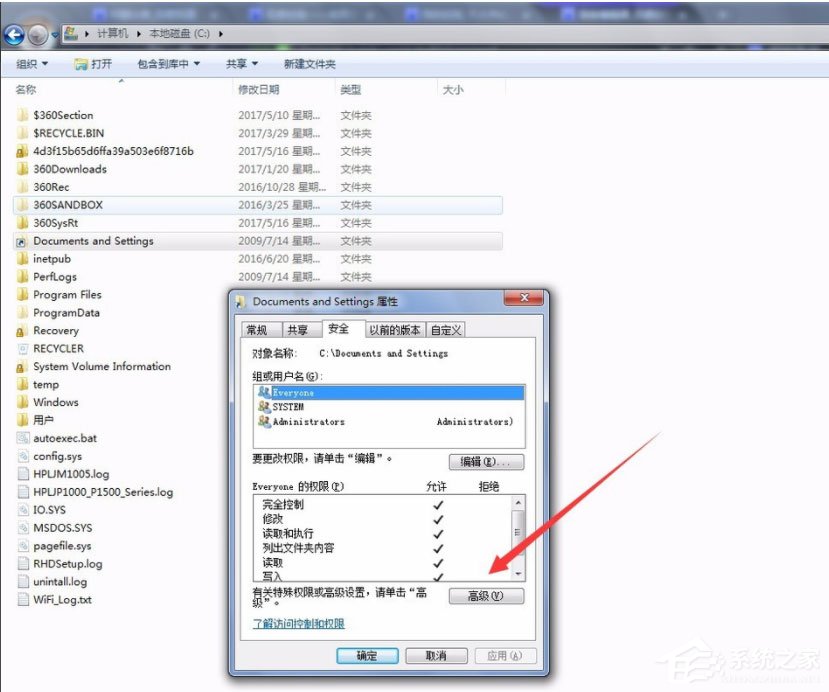 Win7系統怎么訪問Documents and Settings文件夾？