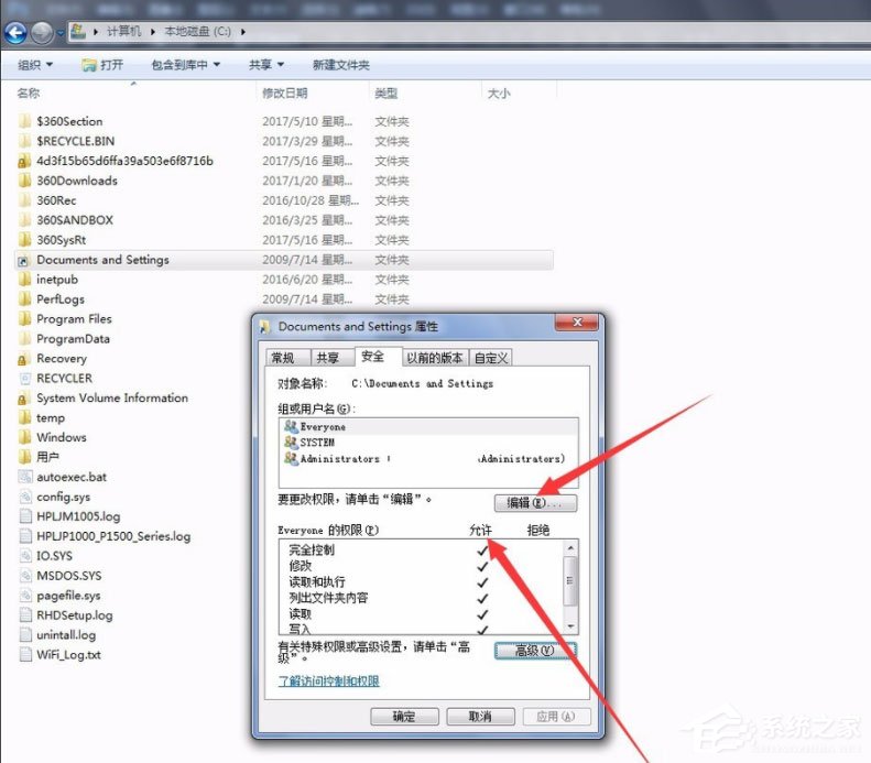 Win7系統怎么訪問Documents and Settings文件夾？