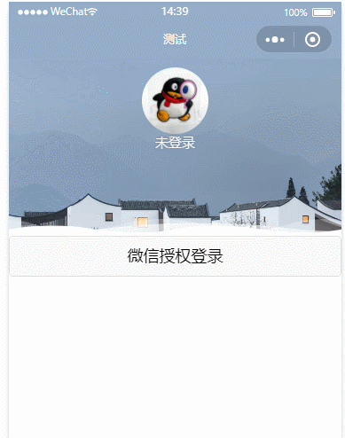 Python Flask微信小程序登錄流程及登錄api實現代碼