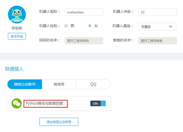 Python使用20行代碼實現(xiàn)微信聊天機器人