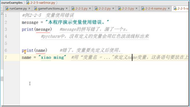 淺談Python程序的錯誤:變量未定義