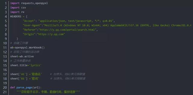 Python如何爬取qq音樂歌詞到本地