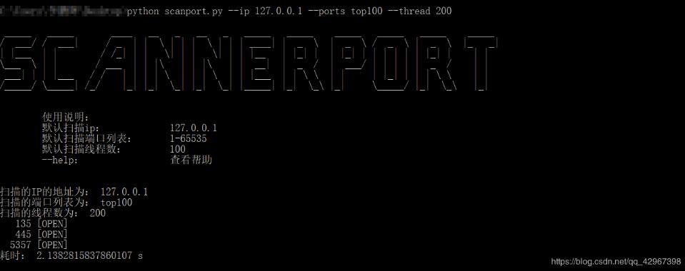 python使用多線程+socket實現端口掃描