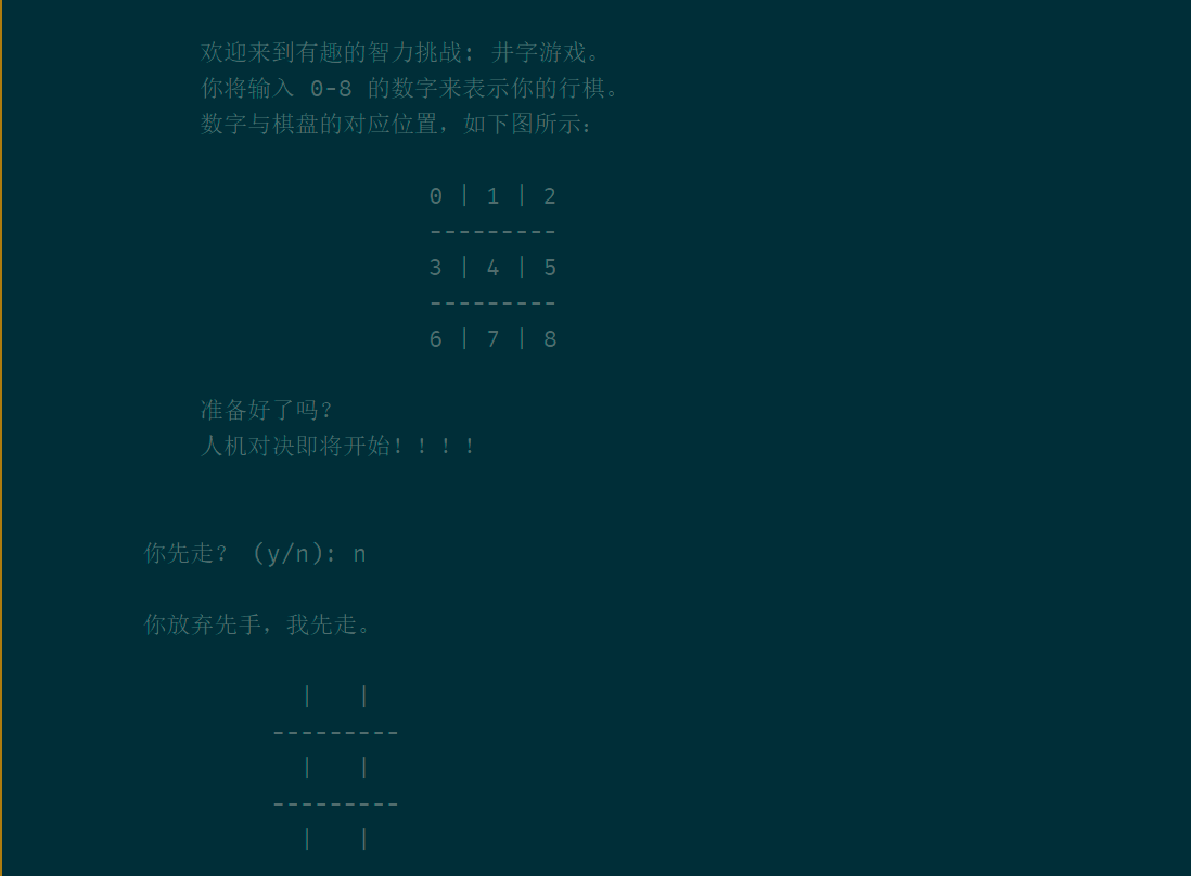 基于python純函數(shù)實(shí)現(xiàn)井字棋游戲