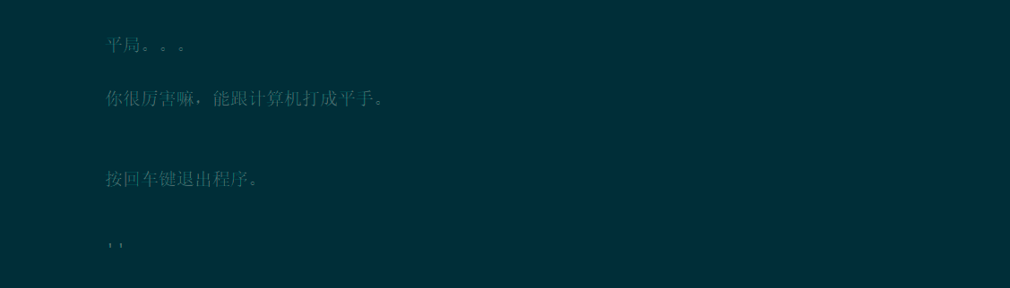 基于python純函數(shù)實(shí)現(xiàn)井字棋游戲