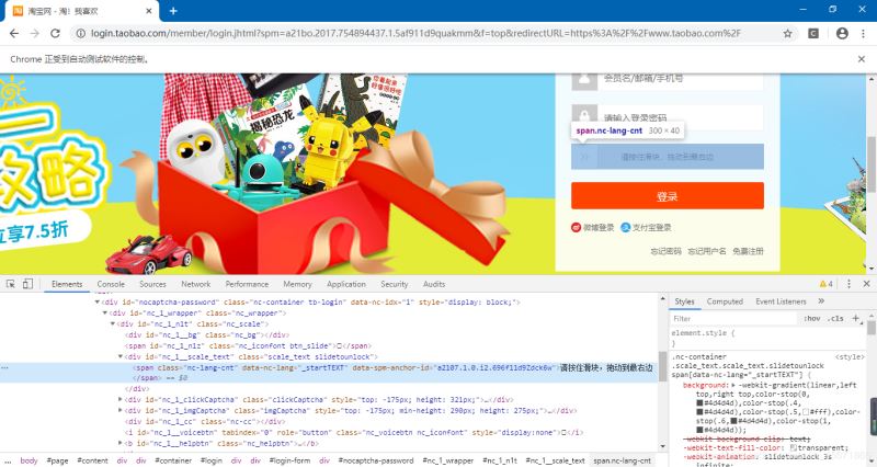 python3.7+selenium模擬淘寶登錄功能的實現(xiàn)
