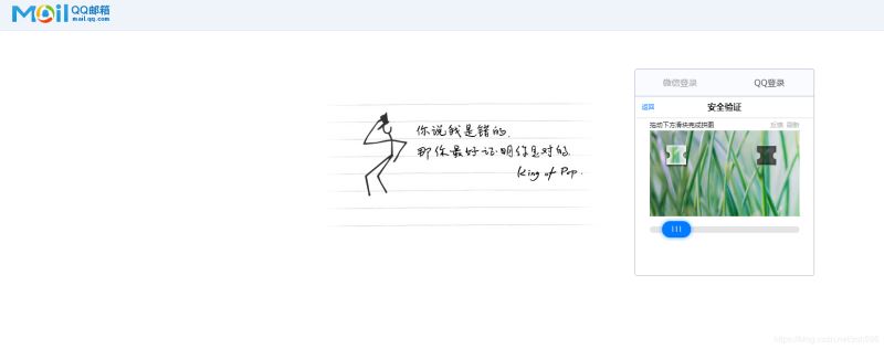 python3.8.1+selenium實現登錄滑塊驗證功能