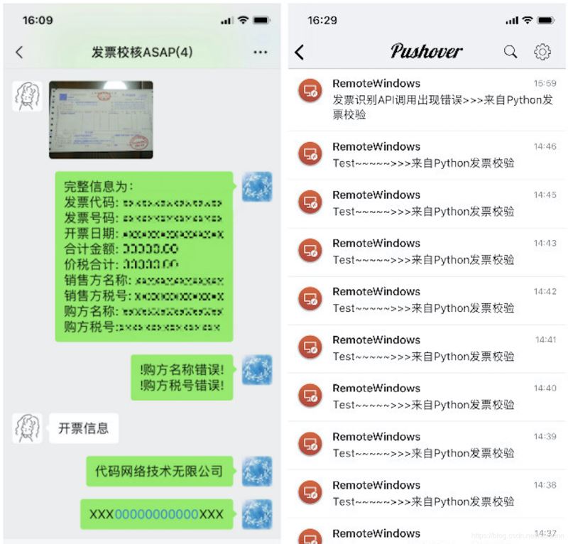 Python實(shí)現(xiàn)發(fā)票自動(dòng)校核微信機(jī)器人的方法