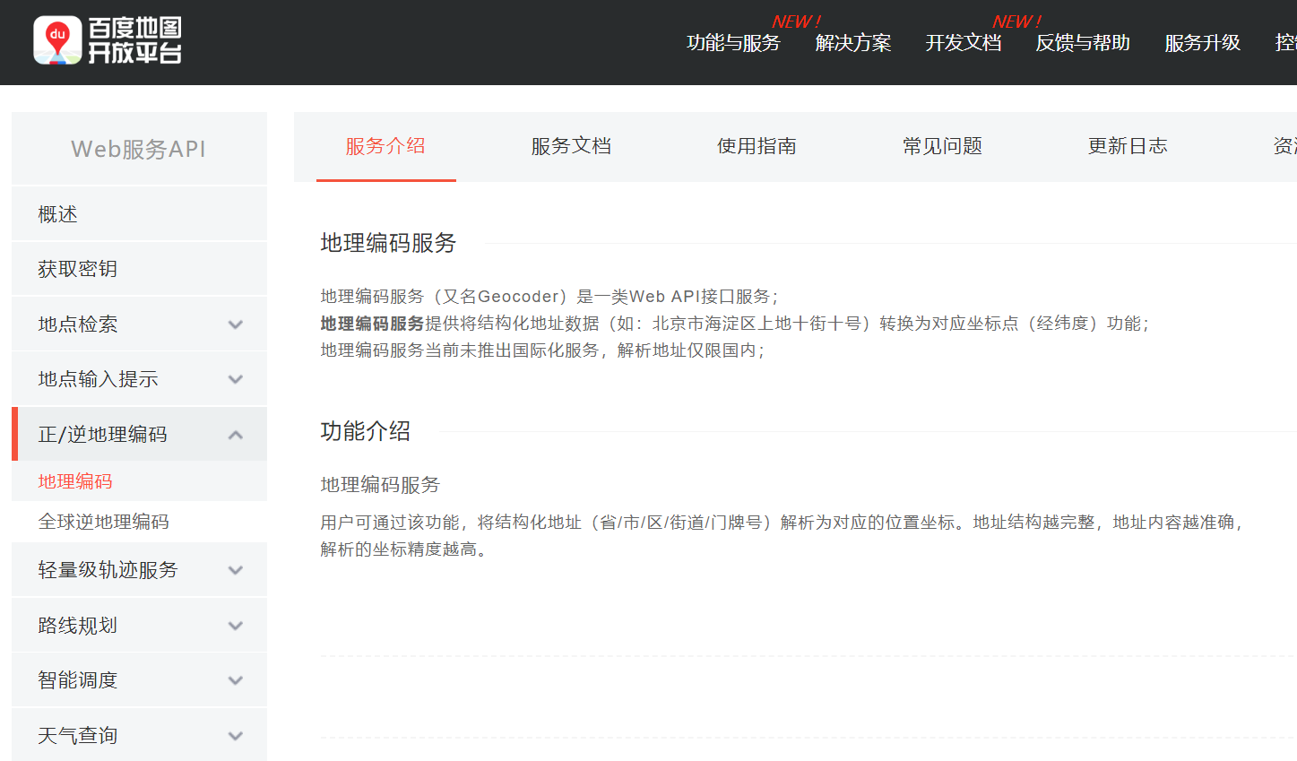 基于python實現地址和經緯度轉換