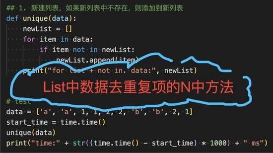 Python列表去重復項的N種方法(實例代碼)