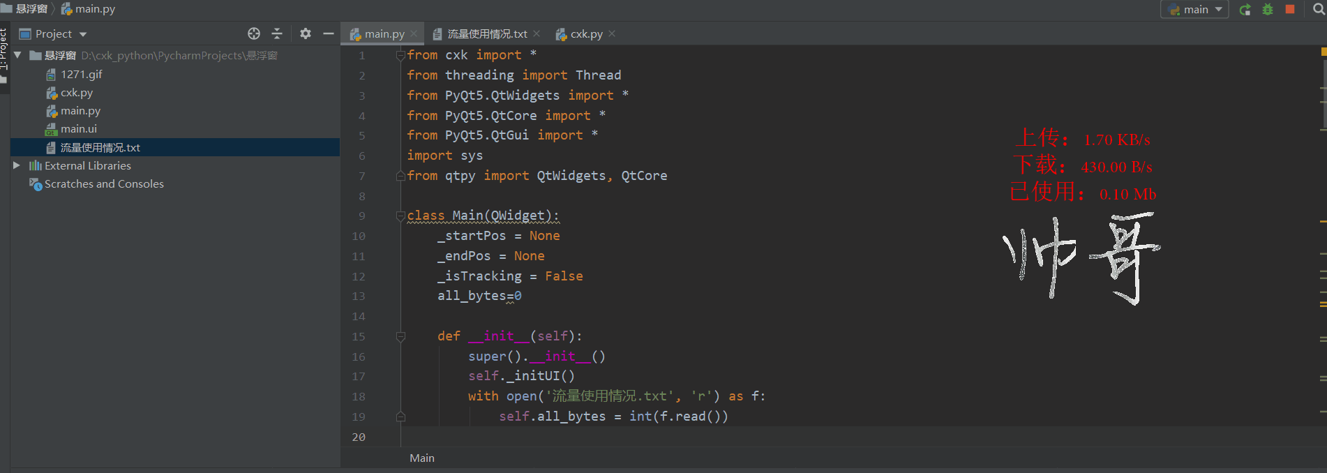 python百行代碼自制電腦端網速懸浮窗的實現