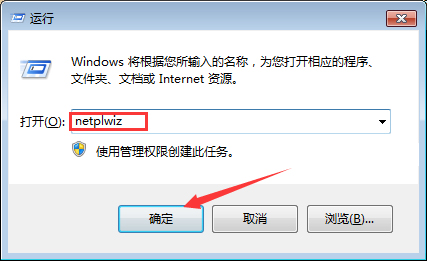 Win7系統自動登錄怎么設置？Win7旗艦版自動登錄設置教程