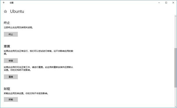 如何在Win10系統中重置Linux子系統？Linux子系統重置教程分享