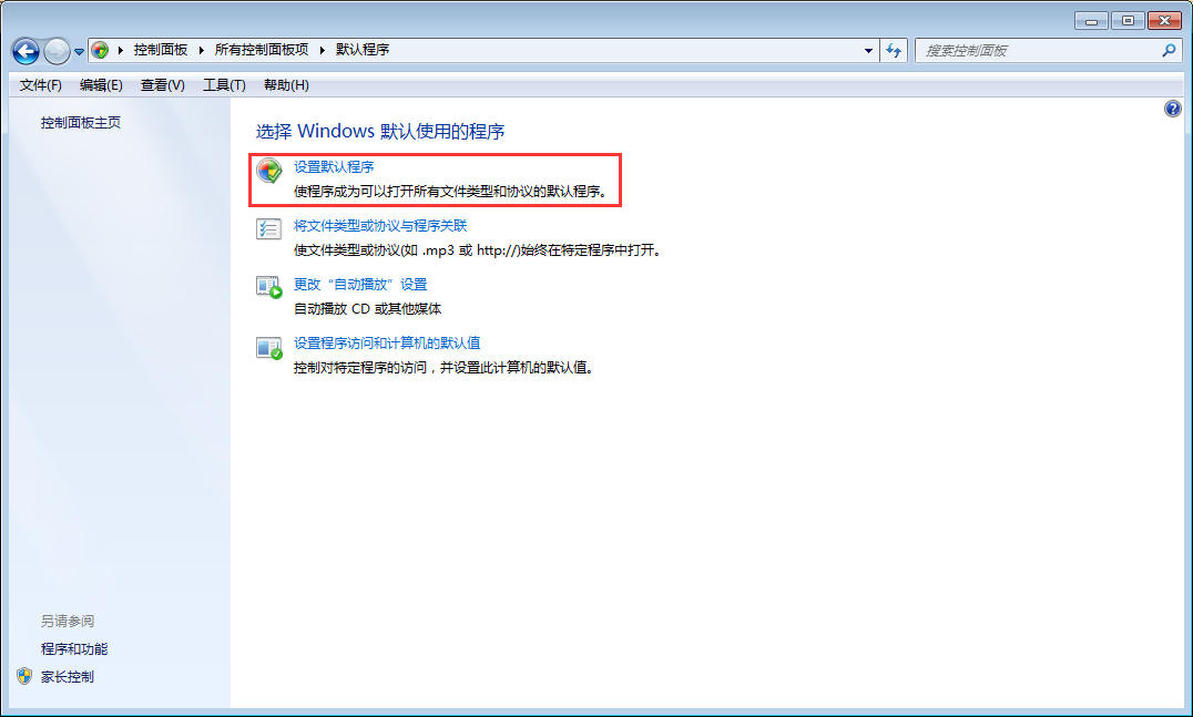 Win7如何修改默認瀏覽器？Win7系統默認瀏覽器修改方法分享