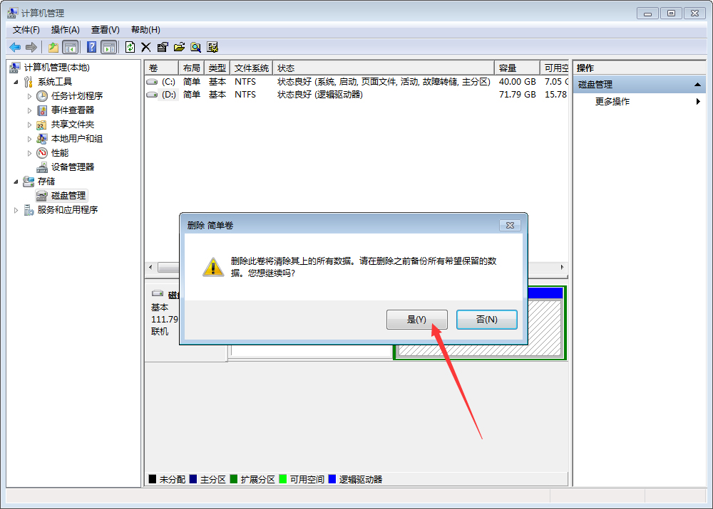Win7硬盤分區怎么刪除？Win7硬盤分區刪除教程