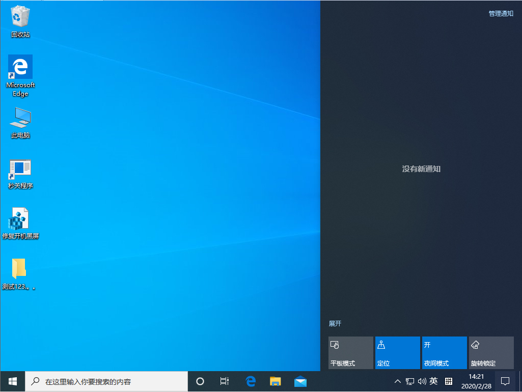 Win10 1909怎么啟用夜間模式?Win10 1909夜間模式啟用方法