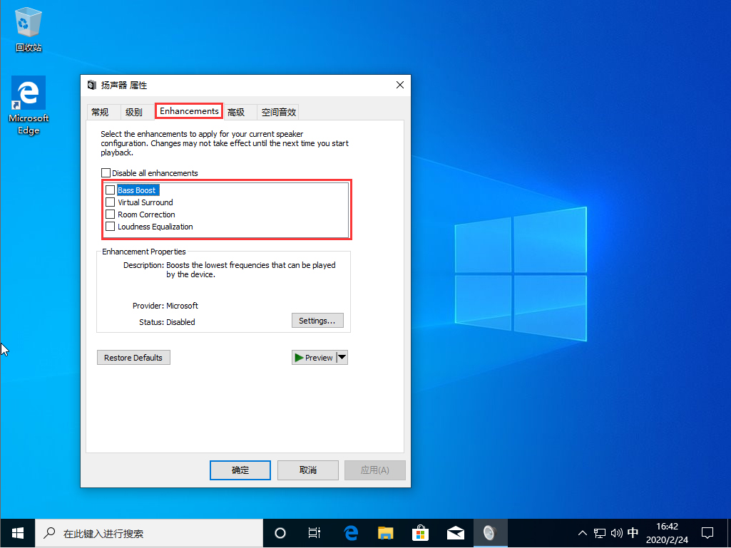 Win10 1909聲音增強在哪?Win10 1909聲音增強打開方法