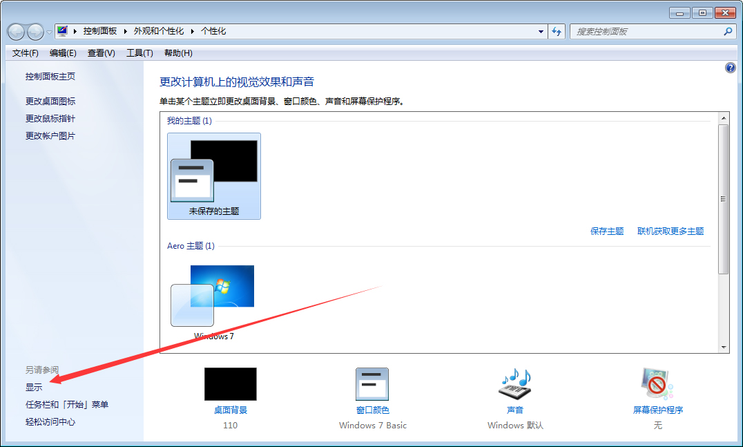 Win7字體變大怎么辦？Win7字體變大解決方法