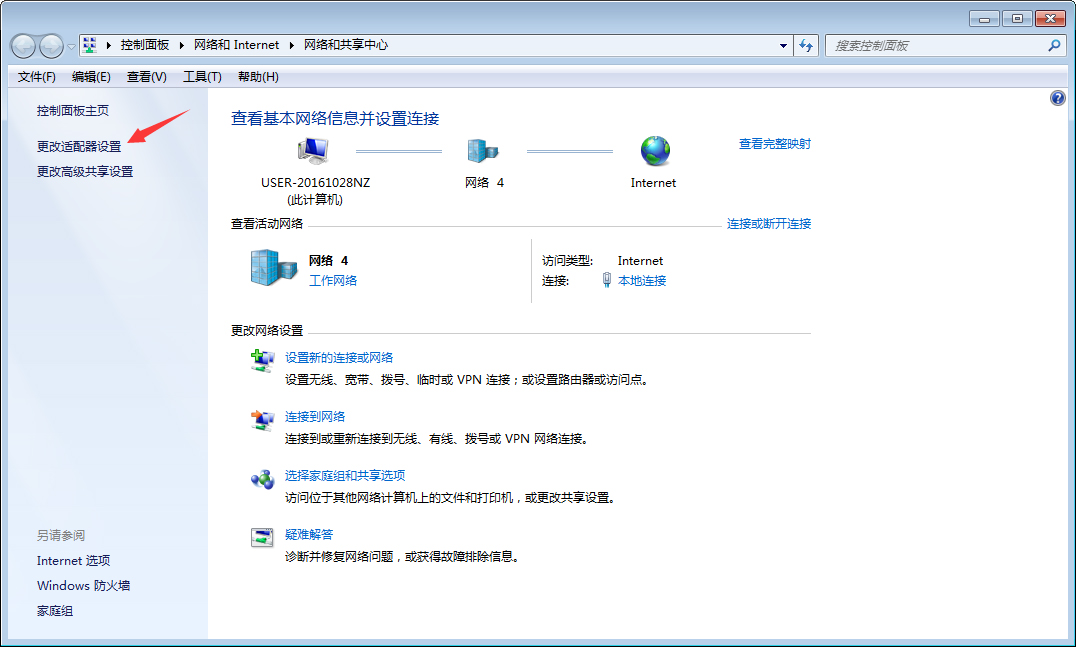 Win7網絡連接不可用怎么處理?Win7網絡連接不可用解決方法