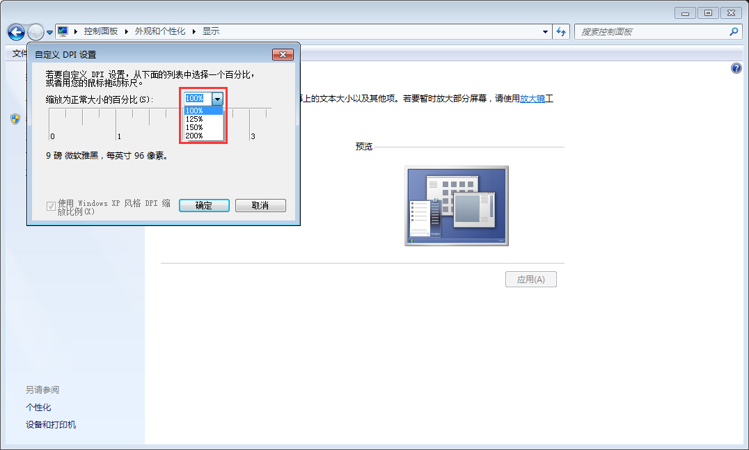 Win7字體變大怎么辦？Win7字體變大解決方法