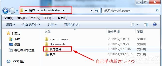 win7電腦自帶截圖軟件保存圖片失敗怎么辦？