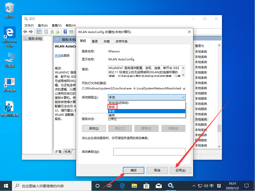 Win10 1909無線網絡服務怎么開啟?Win10 1909無線網絡服務開啟方法簡述