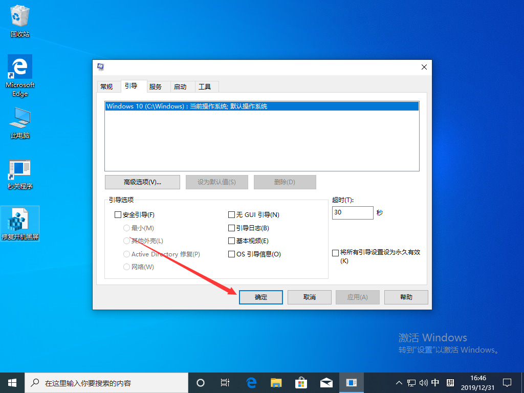 Win10 1909開機存在兩個系統(tǒng)怎么辦?開機存在兩個系統(tǒng)解決方法分享