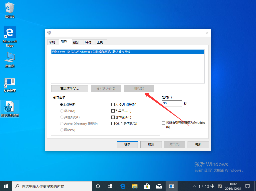Win10 1909開機存在兩個系統(tǒng)怎么辦?開機存在兩個系統(tǒng)解決方法分享