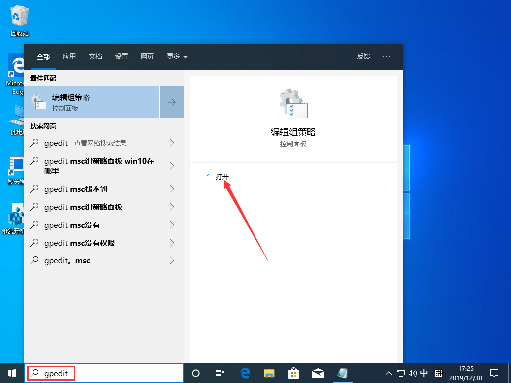 Win10 1909鎖屏界面怎么關閉?Win10 1909鎖屏界面關閉方法分享