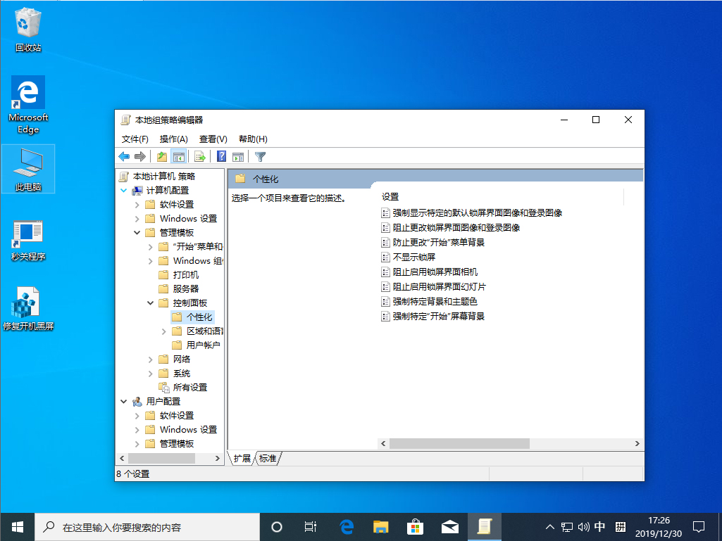 Win10 1909鎖屏界面怎么關閉?Win10 1909鎖屏界面關閉方法分享