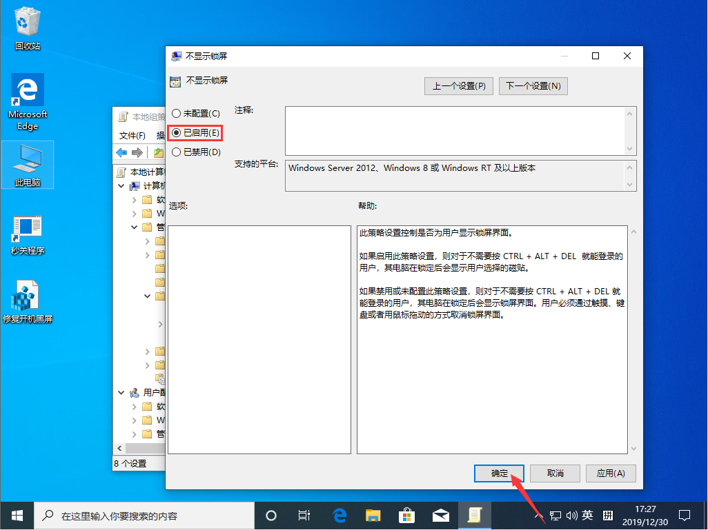 Win10 1909鎖屏界面怎么關閉?Win10 1909鎖屏界面關閉方法分享