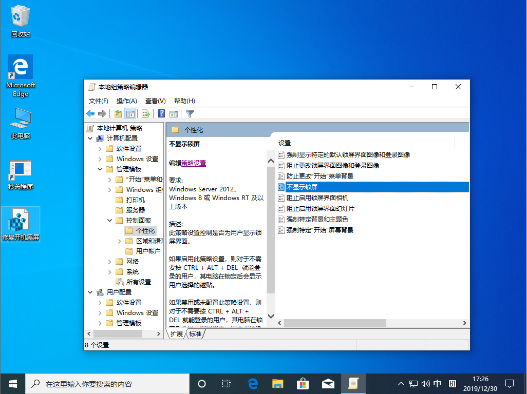 Win10 1909鎖屏界面怎么關閉?Win10 1909鎖屏界面關閉方法分享