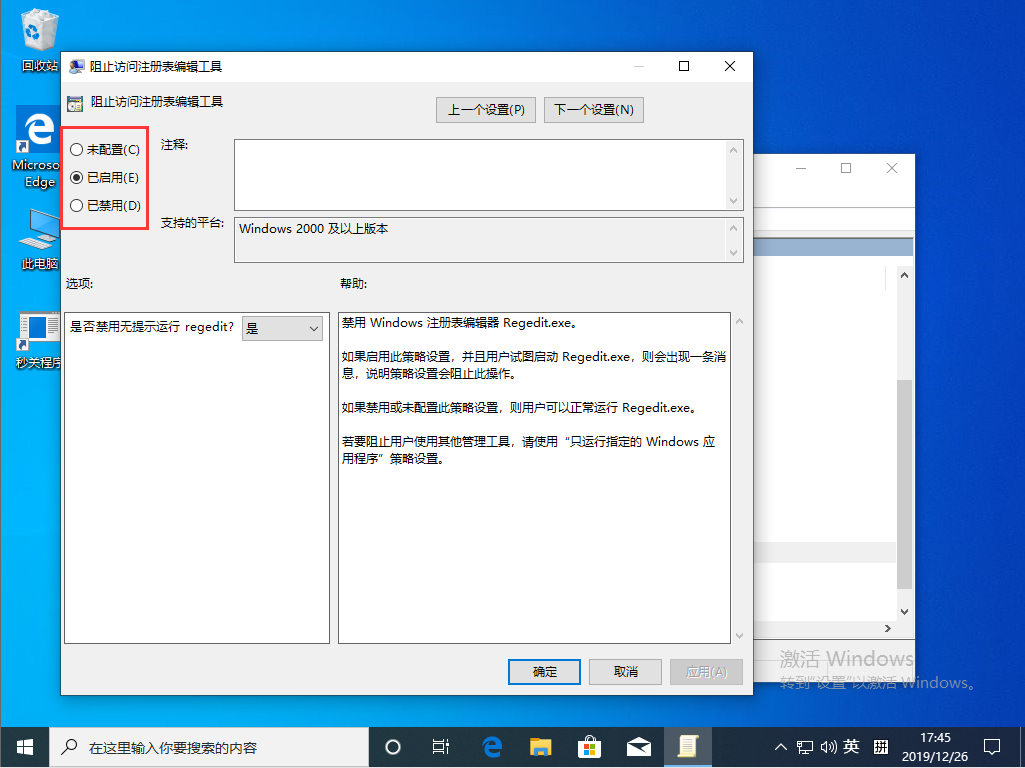 Win10 1909注冊表無法打開怎么辦?注冊表被管理員禁用解決方法