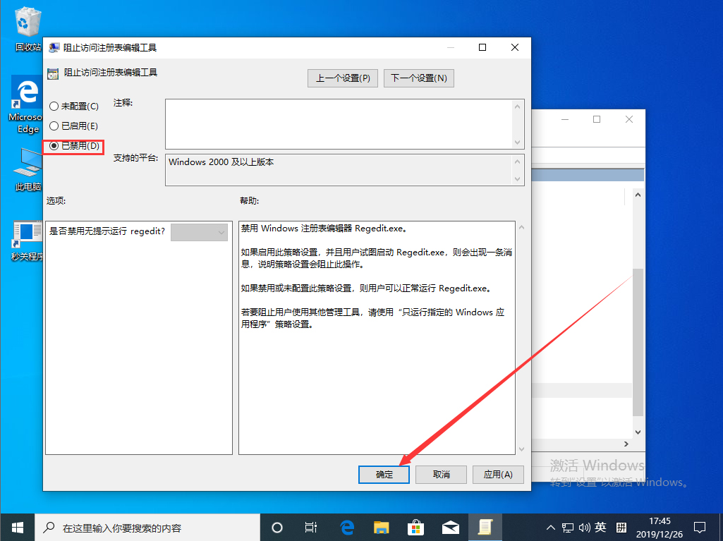 Win10 1909注冊表無法打開怎么辦?注冊表被管理員禁用解決方法