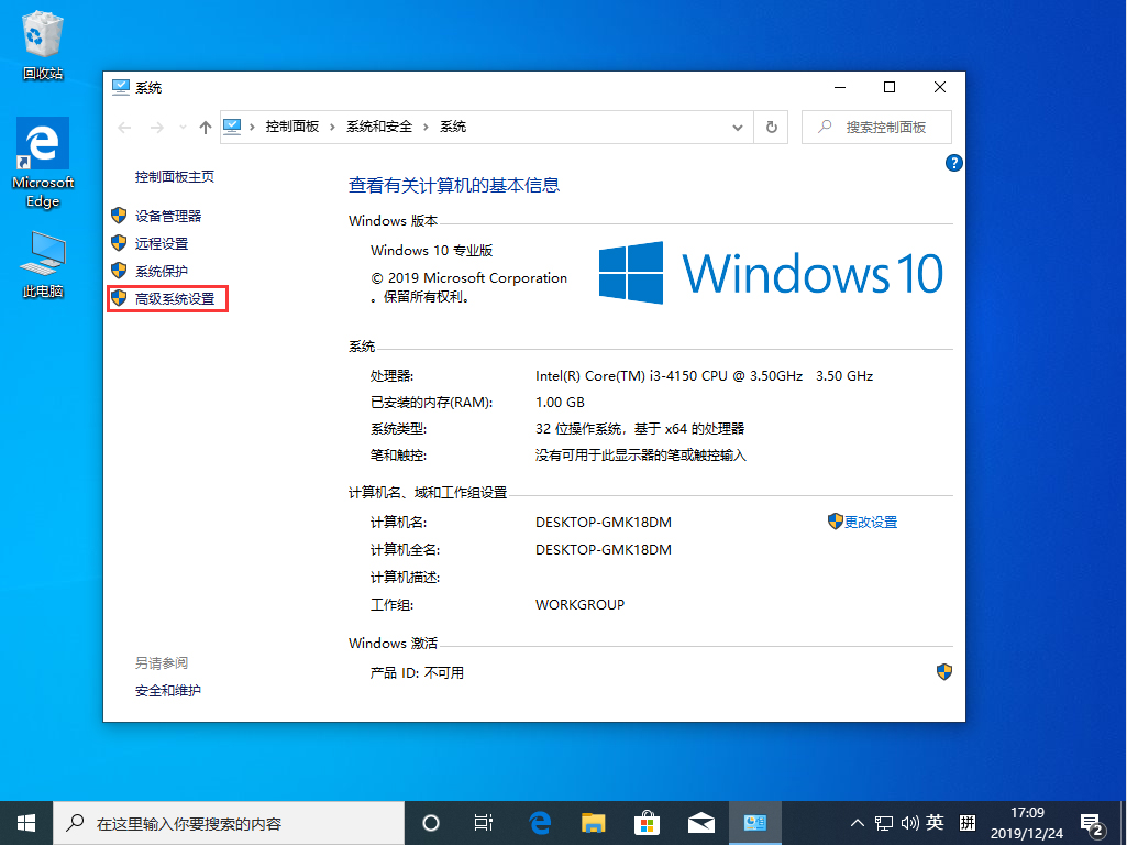 Win10 1909怎么設置虛擬內(nèi)存？Win10 1909虛擬內(nèi)存設置方法簡述