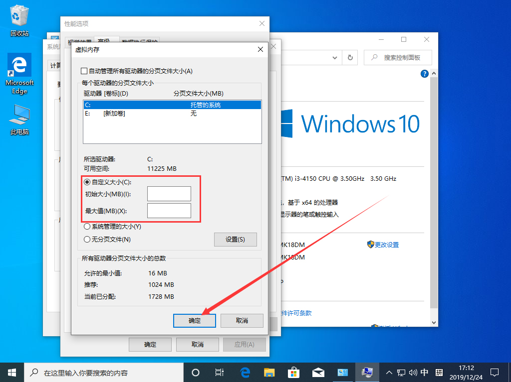 Win10 1909怎么設置虛擬內(nèi)存？Win10 1909虛擬內(nèi)存設置方法簡述
