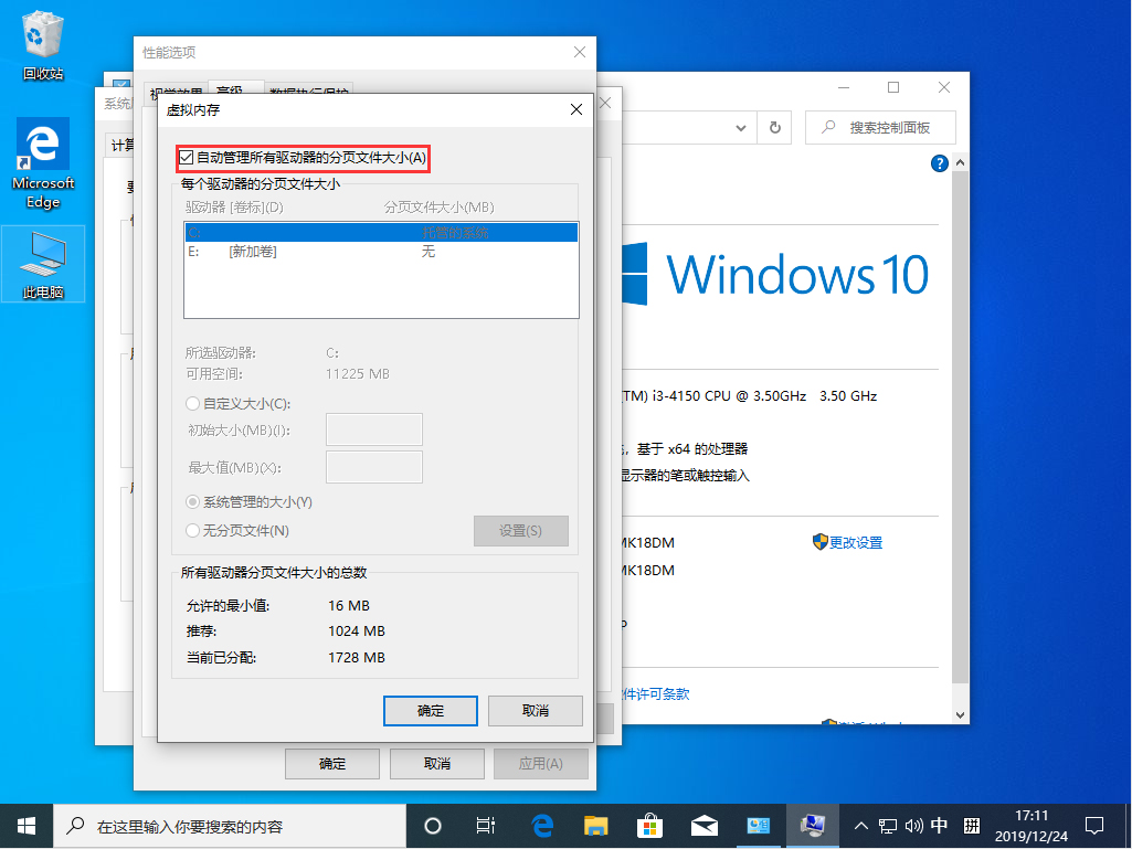 Win10 1909怎么設置虛擬內(nèi)存？Win10 1909虛擬內(nèi)存設置方法簡述