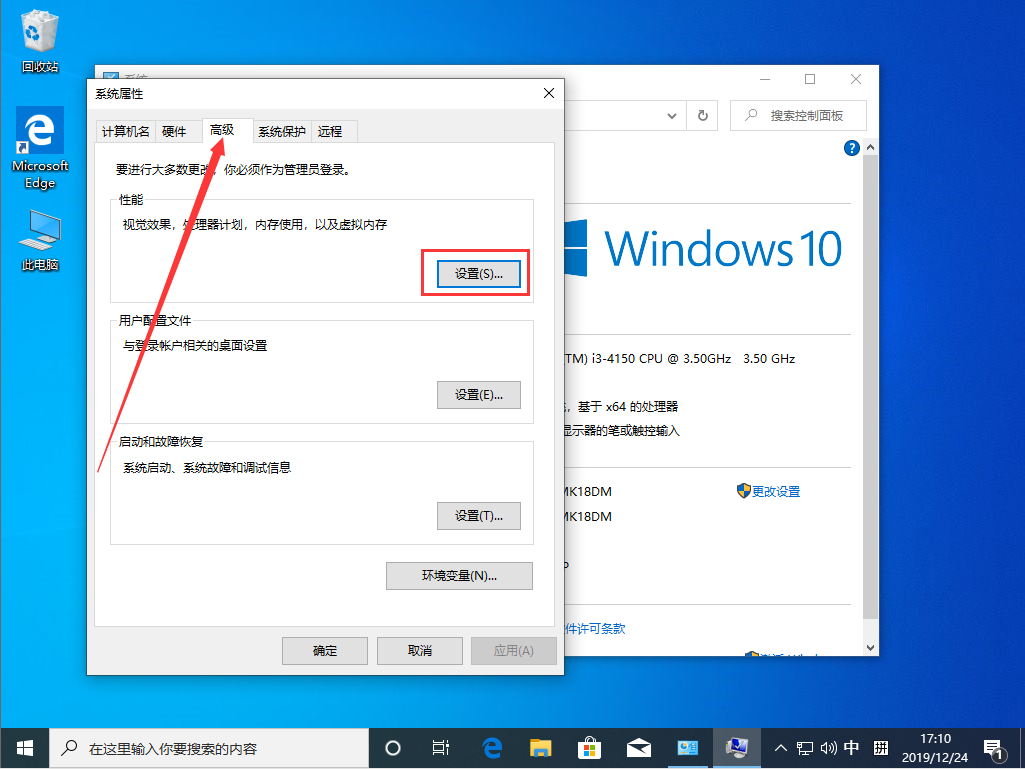 Win10 1909怎么設置虛擬內(nèi)存？Win10 1909虛擬內(nèi)存設置方法簡述