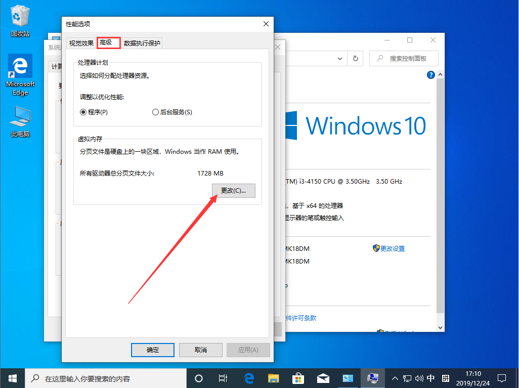 Win10 1909怎么設置虛擬內(nèi)存？Win10 1909虛擬內(nèi)存設置方法簡述