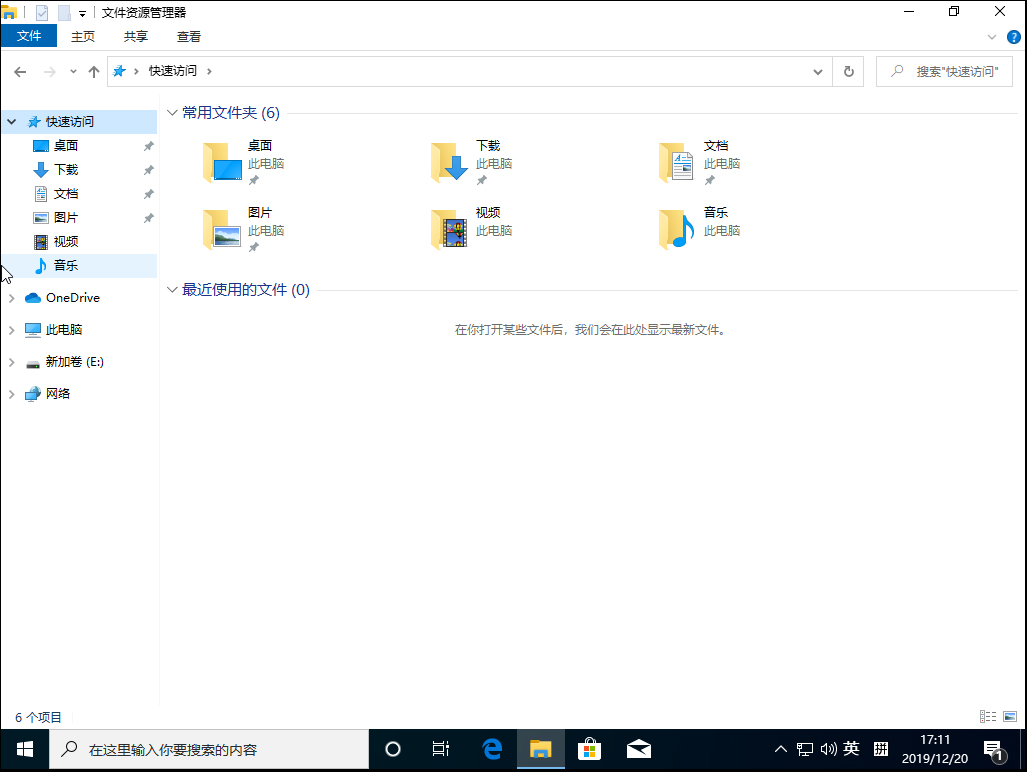 Win10 1909怎么刪除最近使用文件夾?最近使用文件夾刪除方法