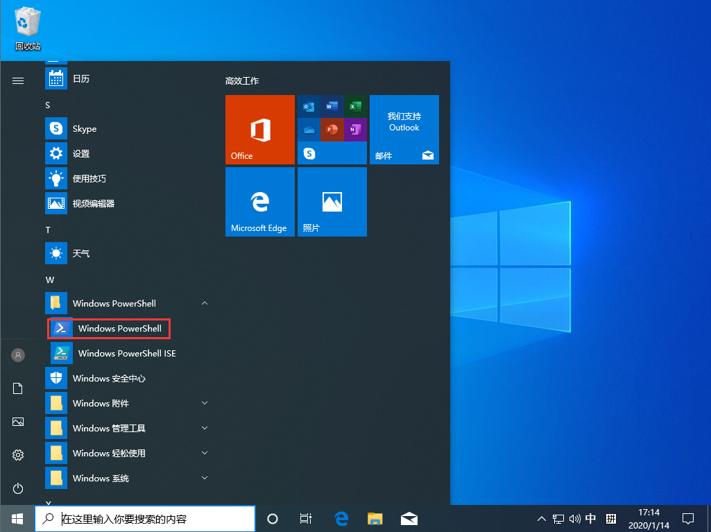 Win10 1909怎么以管理員身份運行PowerShell？以管理員身份運行PowerShell方法簡述