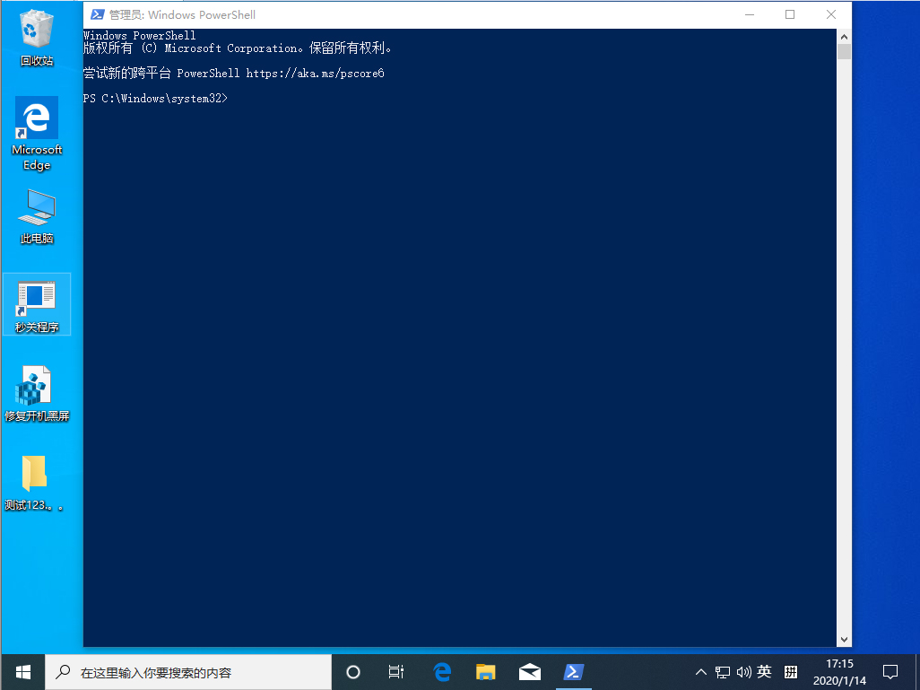 Win10 1909怎么以管理員身份運行PowerShell？以管理員身份運行PowerShell方法簡述