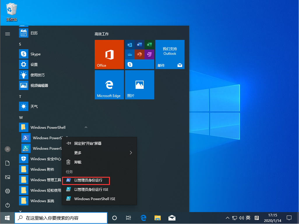 Win10 1909怎么以管理員身份運行PowerShell？以管理員身份運行PowerShell方法簡述